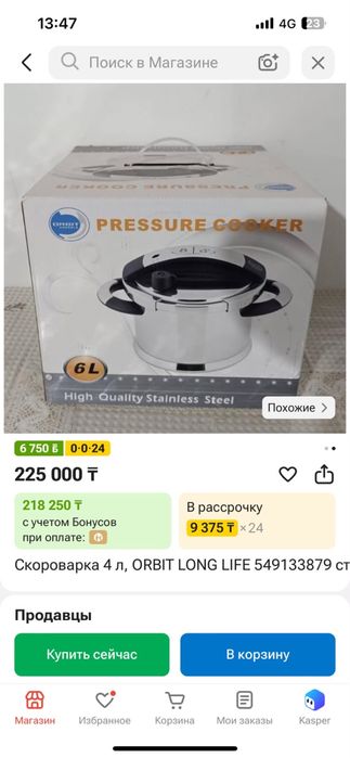 Скороварка Orbit Express