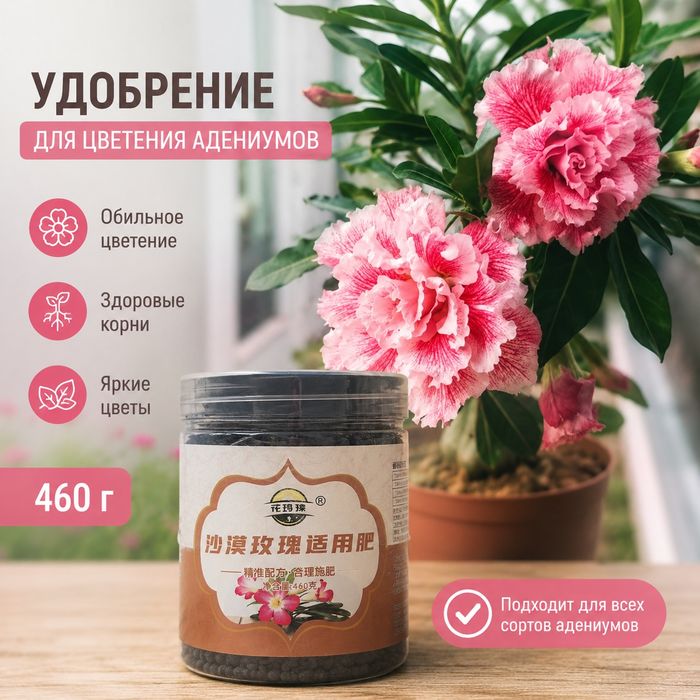 Удобрение для цветов адениум
