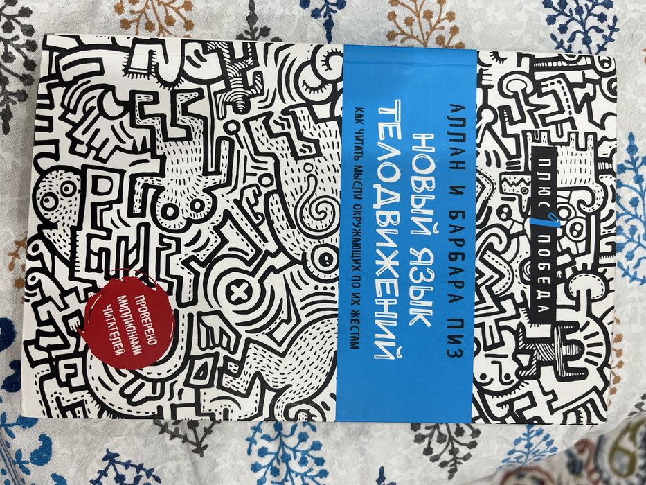 Книга про телодвижении