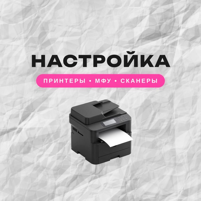 Настройка Принтера Установка Сканера Драйвера МФУ Онлайн Программист