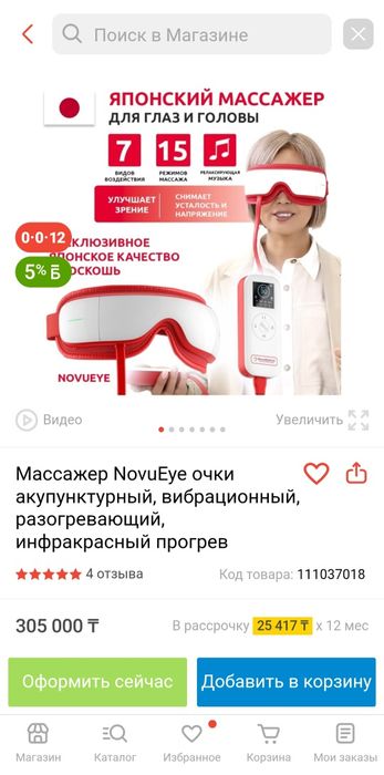 Японский массажер для глаз