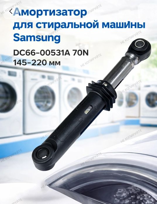 Продам амортизаторы от стиральных машин Автомат.Сотаман.