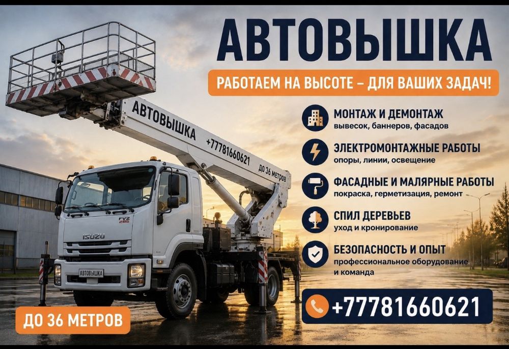 Услуги Автовышки, АГП, кобра