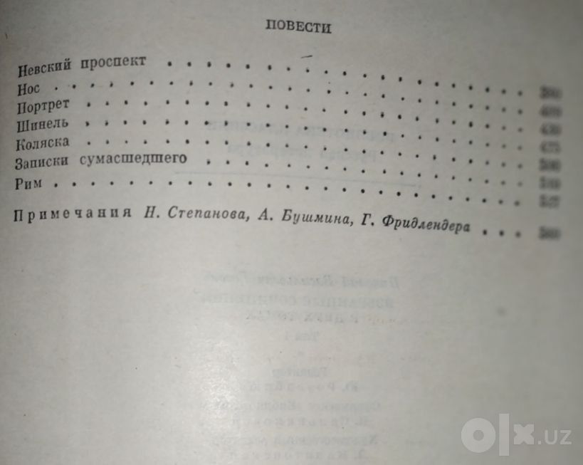 Гоголь 2 тома школьная программа