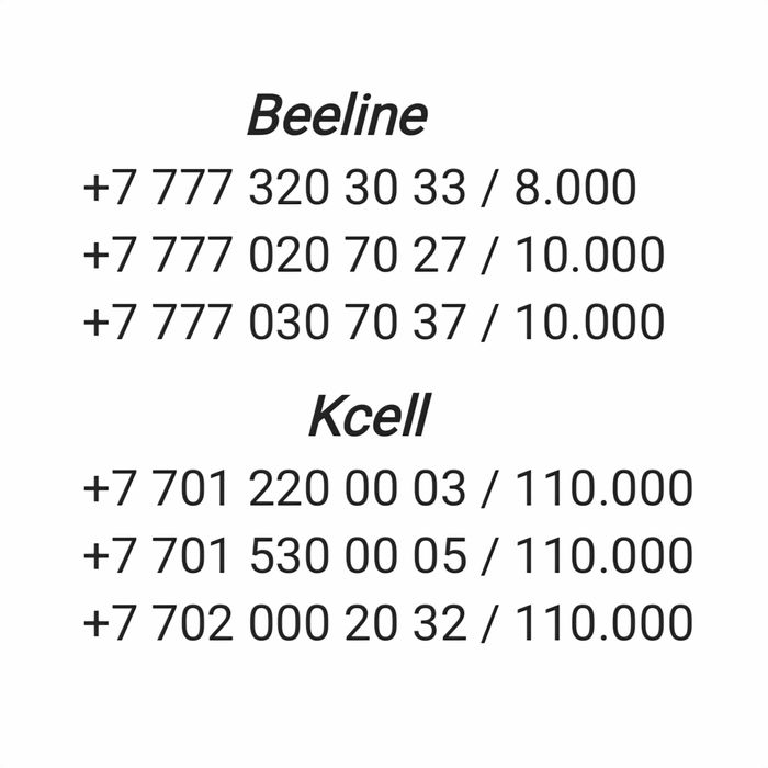 Красивые номера kcell, beeline