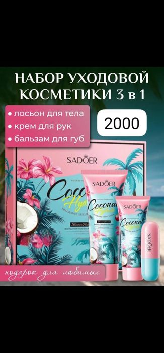 Подарочные наборы к 8 марта