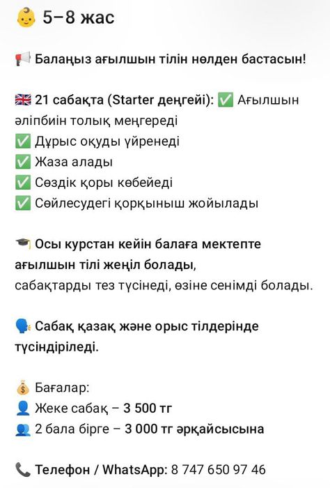 Агылшын тили/ Английский язык