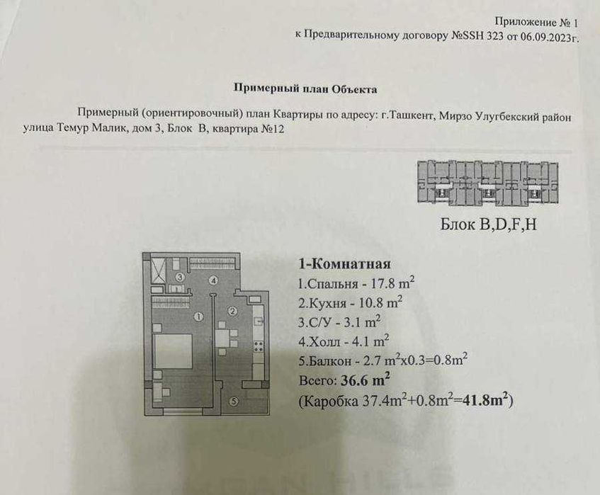 ЖК Chimgan Hills 1/4/9 Новостройка