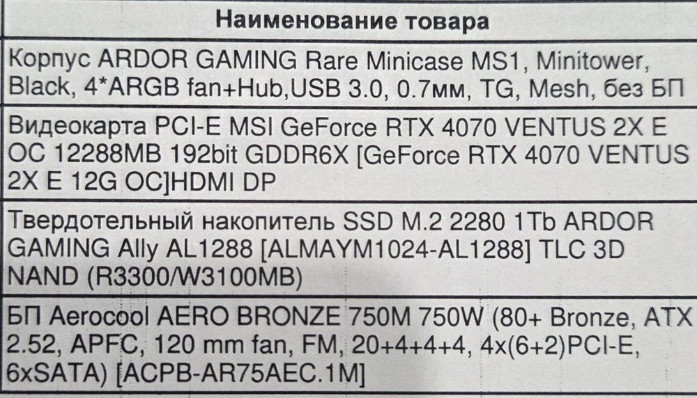 Игровой Компьютер с RTX 4070
