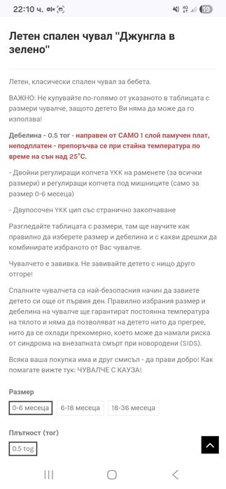 Angel Baby Летен спален чувал 6-18 м.