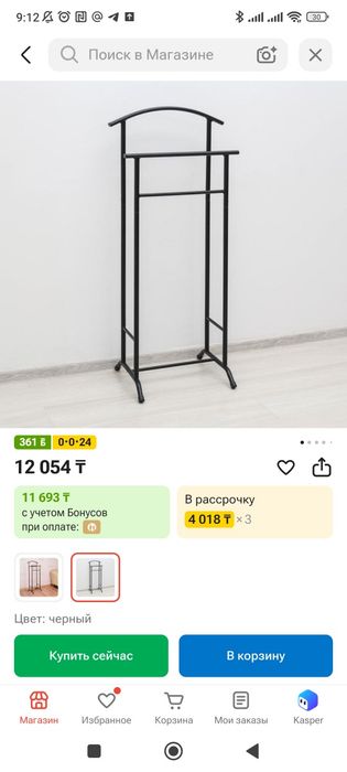 Вешалка.  стойка
