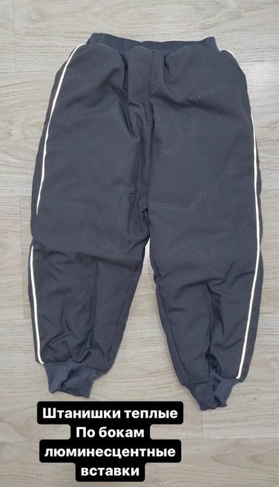Штанишки теплые