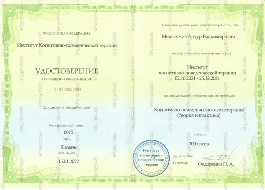 Психолог, когнитивно-поведенский психотерапевт