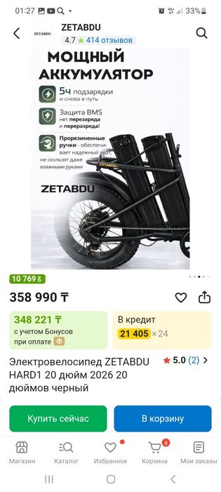Электровелосипед
