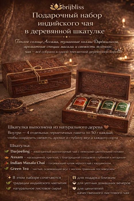 Подарочный набор индийского чая в деревянной шкатулке