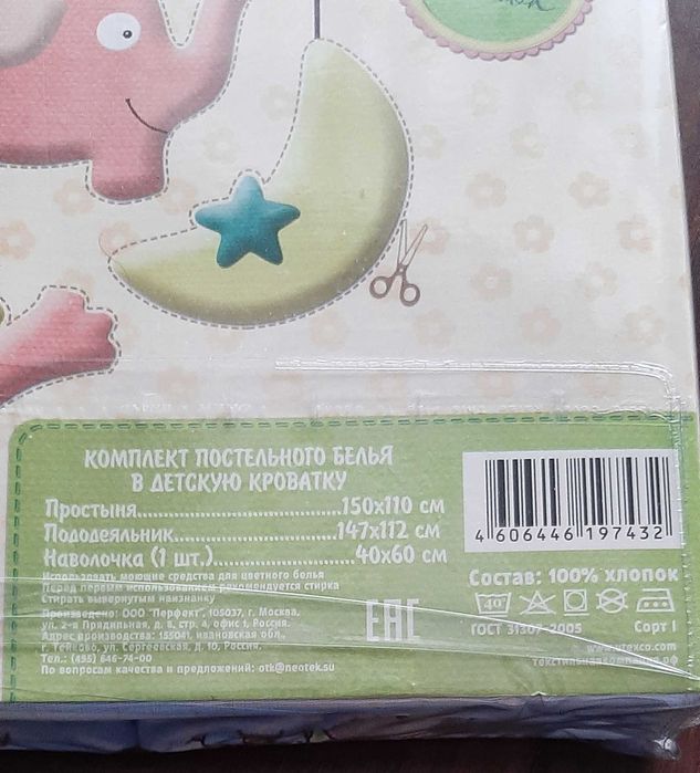 Детское постельное бельё!