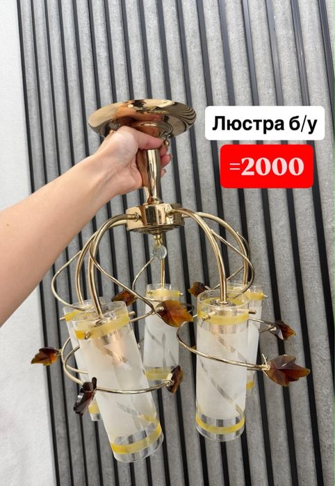 Люстры рабочие б/у