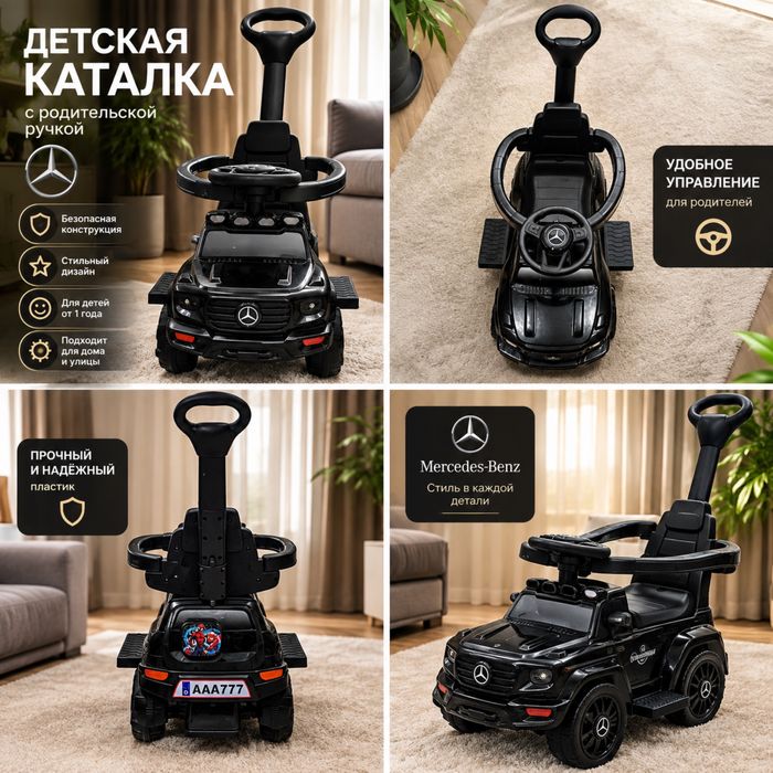 Детская каталка с родительской ручкой