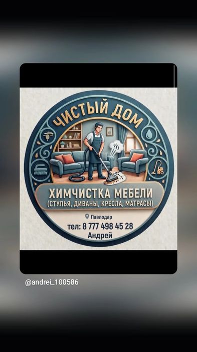 Химчистка мягкой мебели