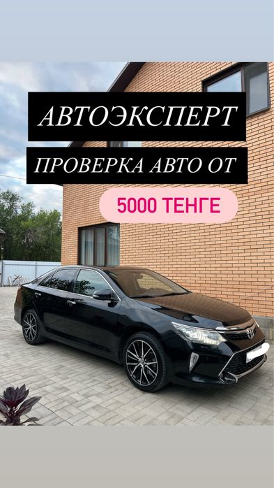Автоэксперт Астана