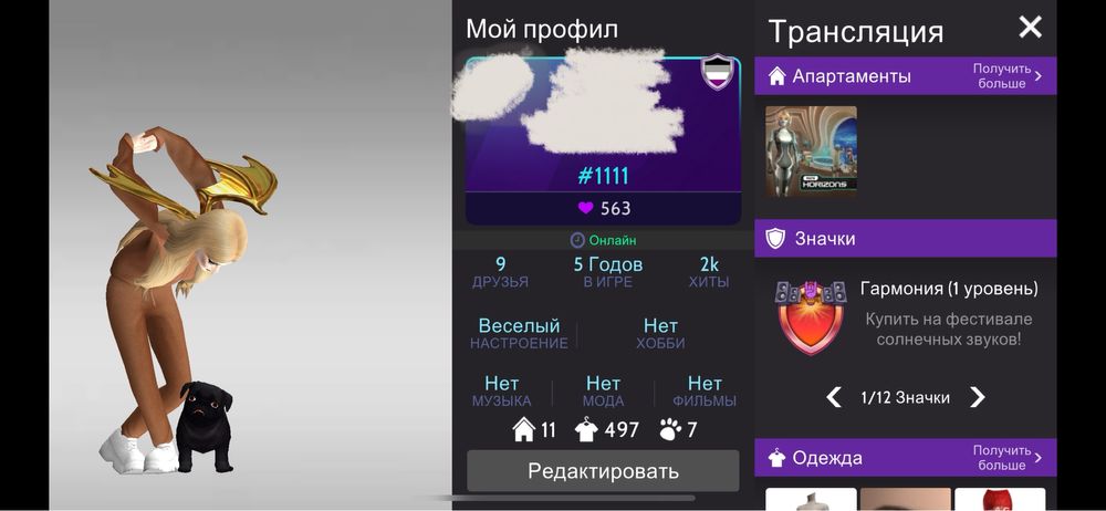 Акаунт в Avakin Life