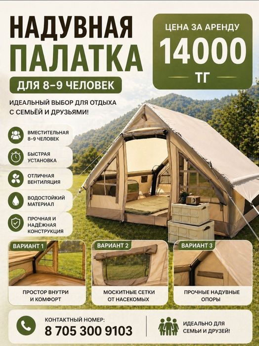 Аренда палатки для пикника