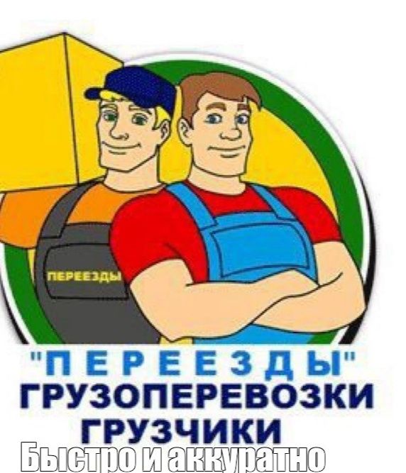 Услуги грузчиков