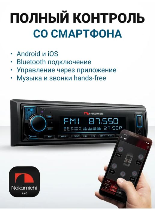 Магнитола накамичи новая