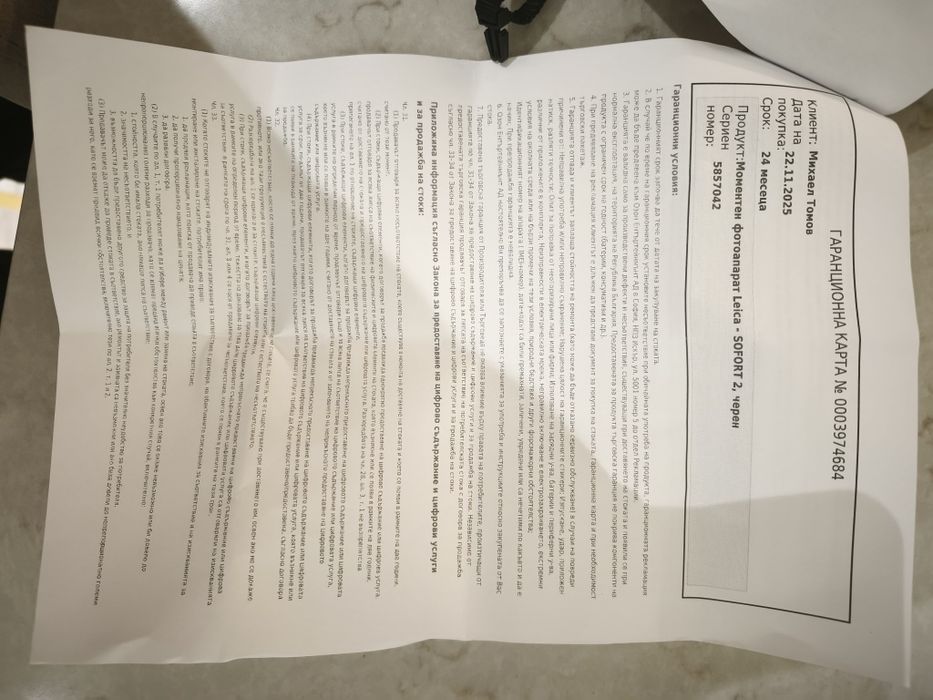 Моментен фотоапарат SOFORT 2 + аксесоари