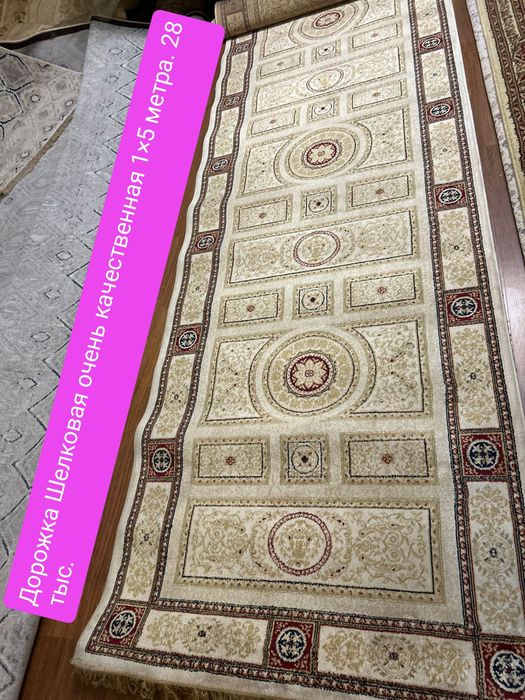 Ковер Дорожка 123456