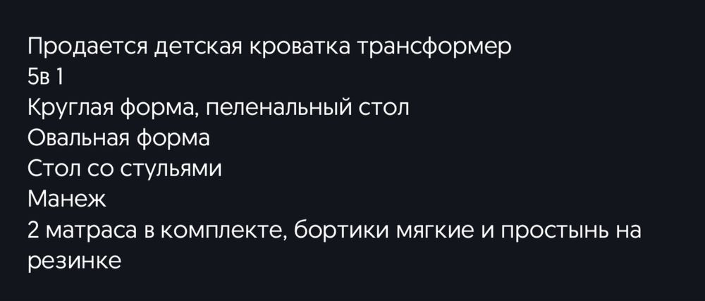 Продам детскую кровать трансформер