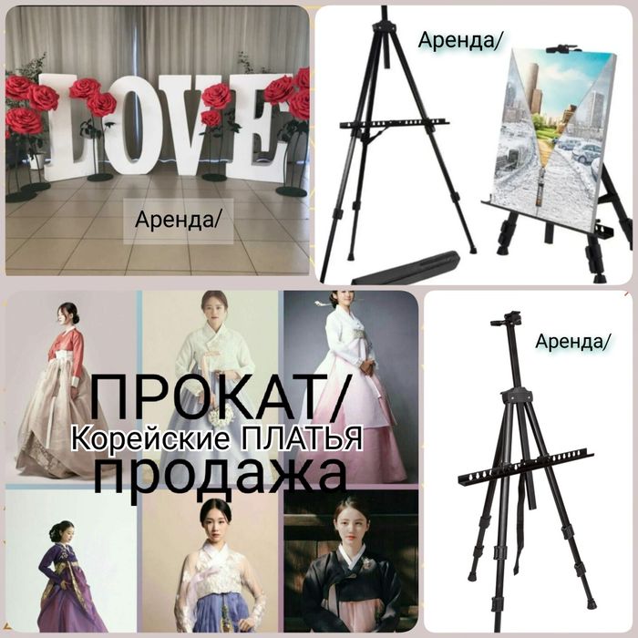 Мольберты Буквы LOVE обьемные из дерево