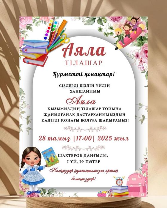 Шакыру пригласительное