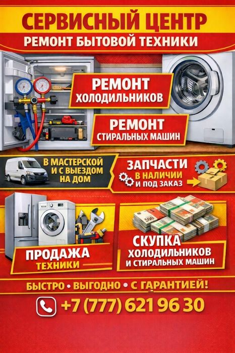 Ремонт холодильников