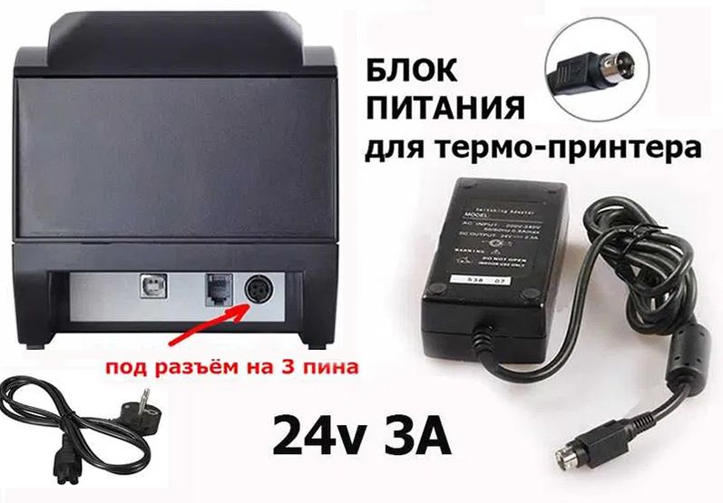 блок питания зарядка шнур на принтер чеков