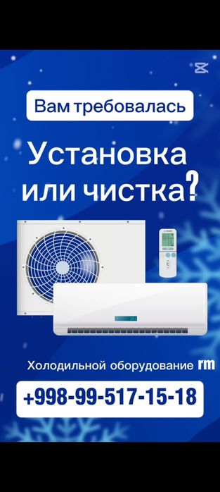 Кондиционер установка  демонтаж фреон заправка мойка Кондиционер