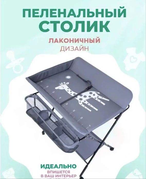 Пеленальный столик