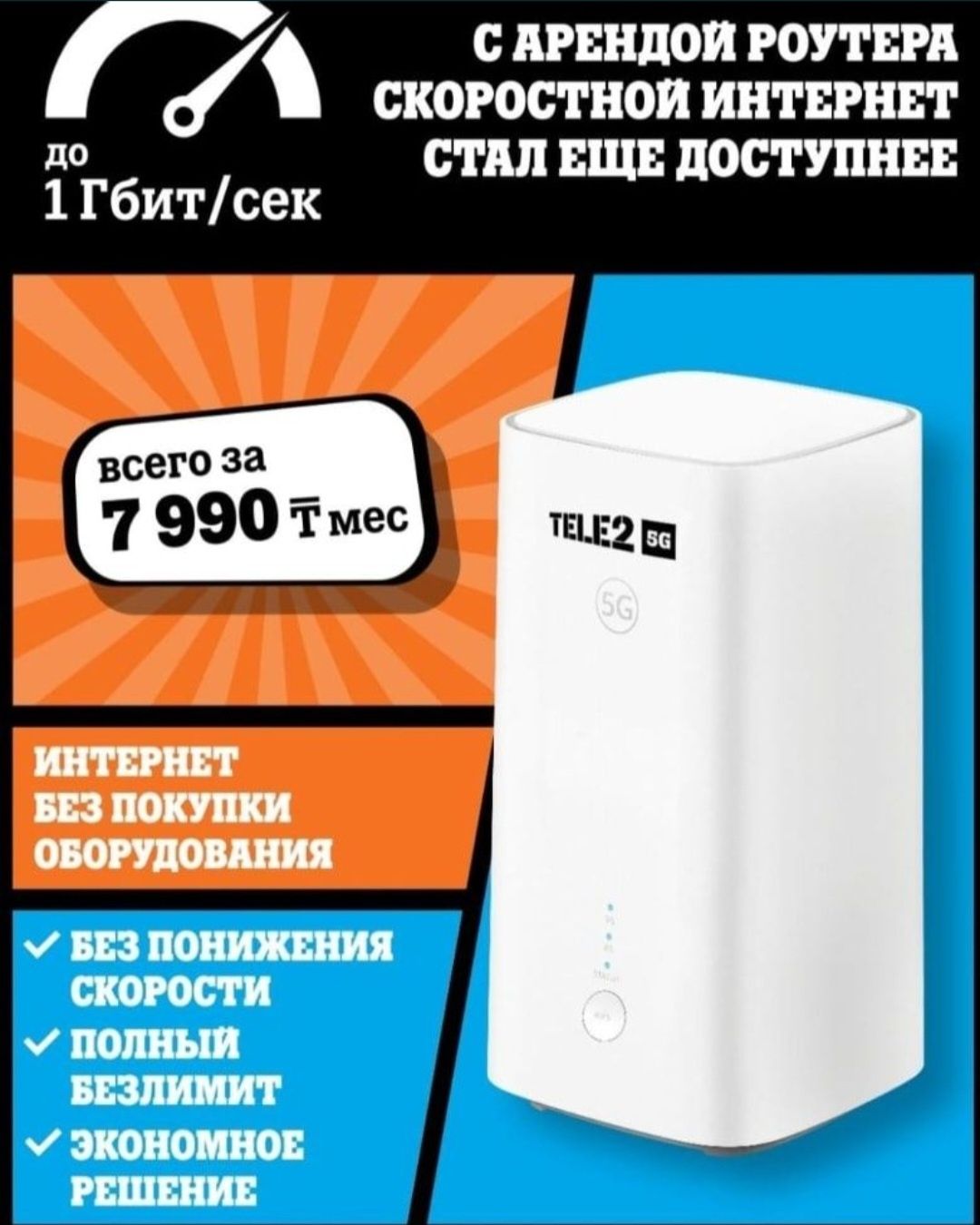 Tele2 Дома 5G Безлимит: 7 990 тг. - Сим-карты / тарифы / номера Астана ...