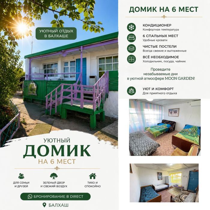 Сдается дача посуточно на Балхаше Самале