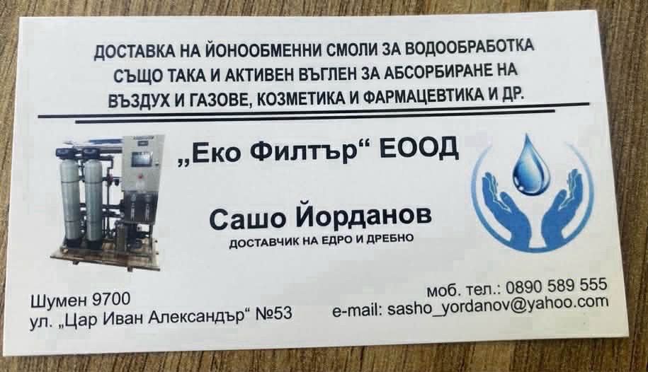 Йонообменни смоли