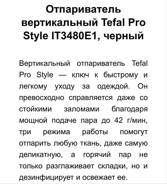 Отпариватель Tefal
