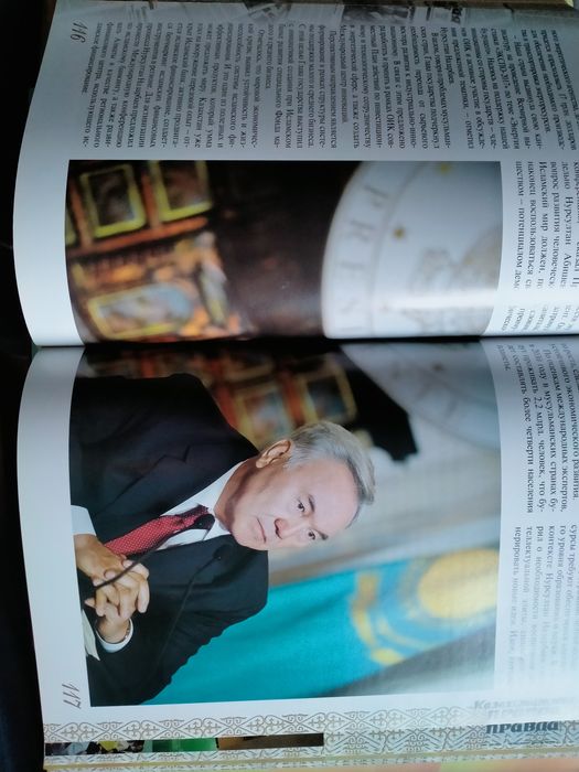 Современная книга - альбом о первом президенте Республики Казахстан.