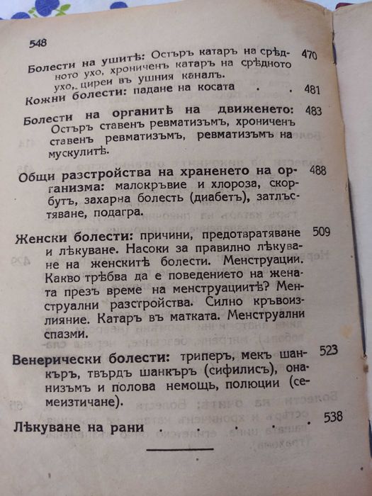 Природно лекуване Платенъ - антикварно медицинско издание от 1924г.