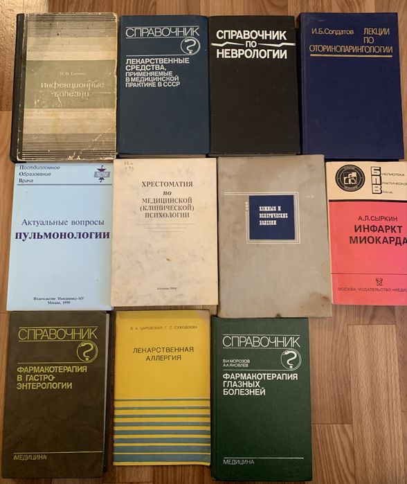 Медицинские книги