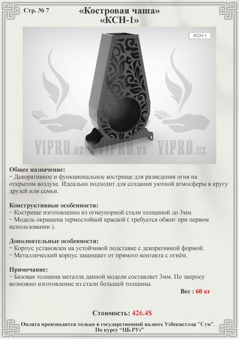 Костровая чаша KCH-7,кострище,очаг,камин,печь