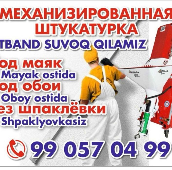 Механизированная штукатурка гипсовая