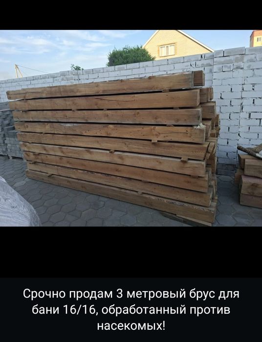 Продам шпалы 16/16 для бани Новый