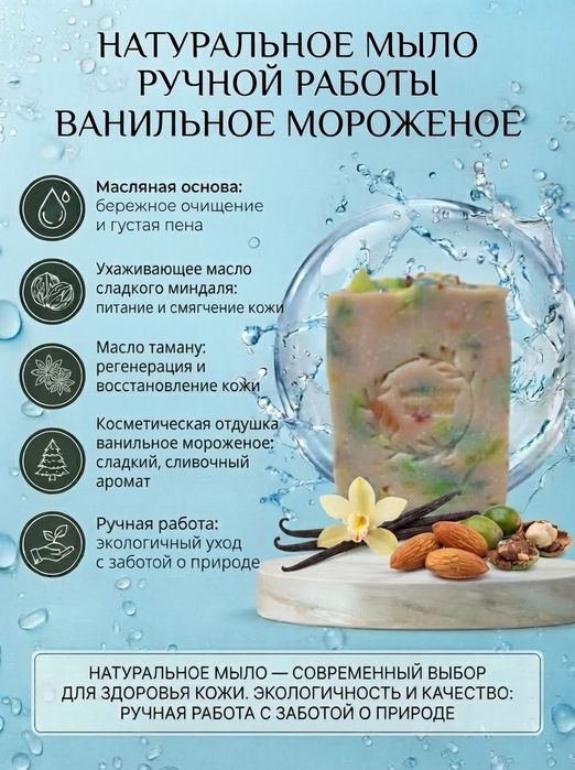 Натуральное мыло ручной работы