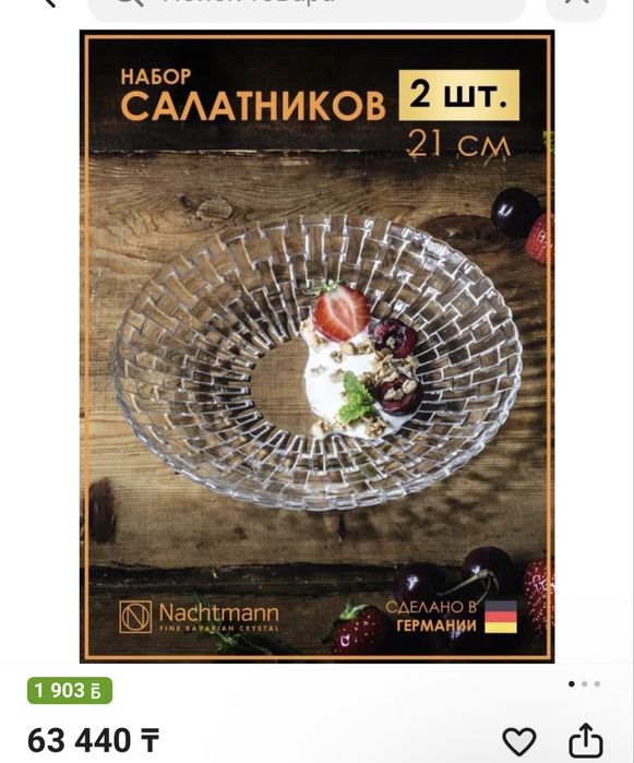 Салатник Nachtmann Bosa Nova 30 см Хрусталь