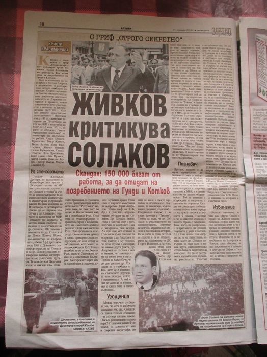 Сп.Отечество в.Телеграф-статии,интервюта,снимки за Г.Аспарухов Гунди